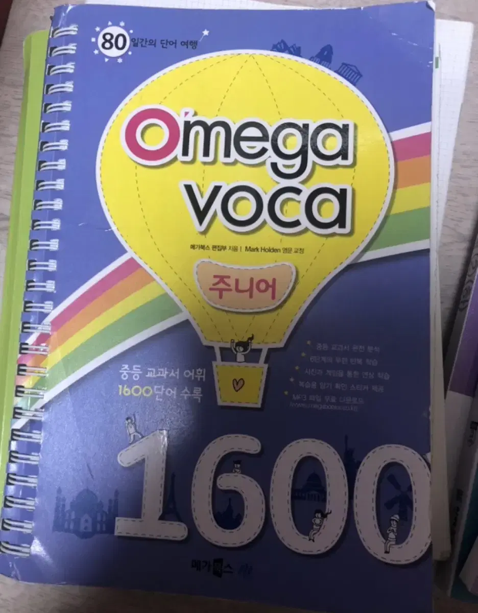 omega voca 오메가 보카 주니어 1600